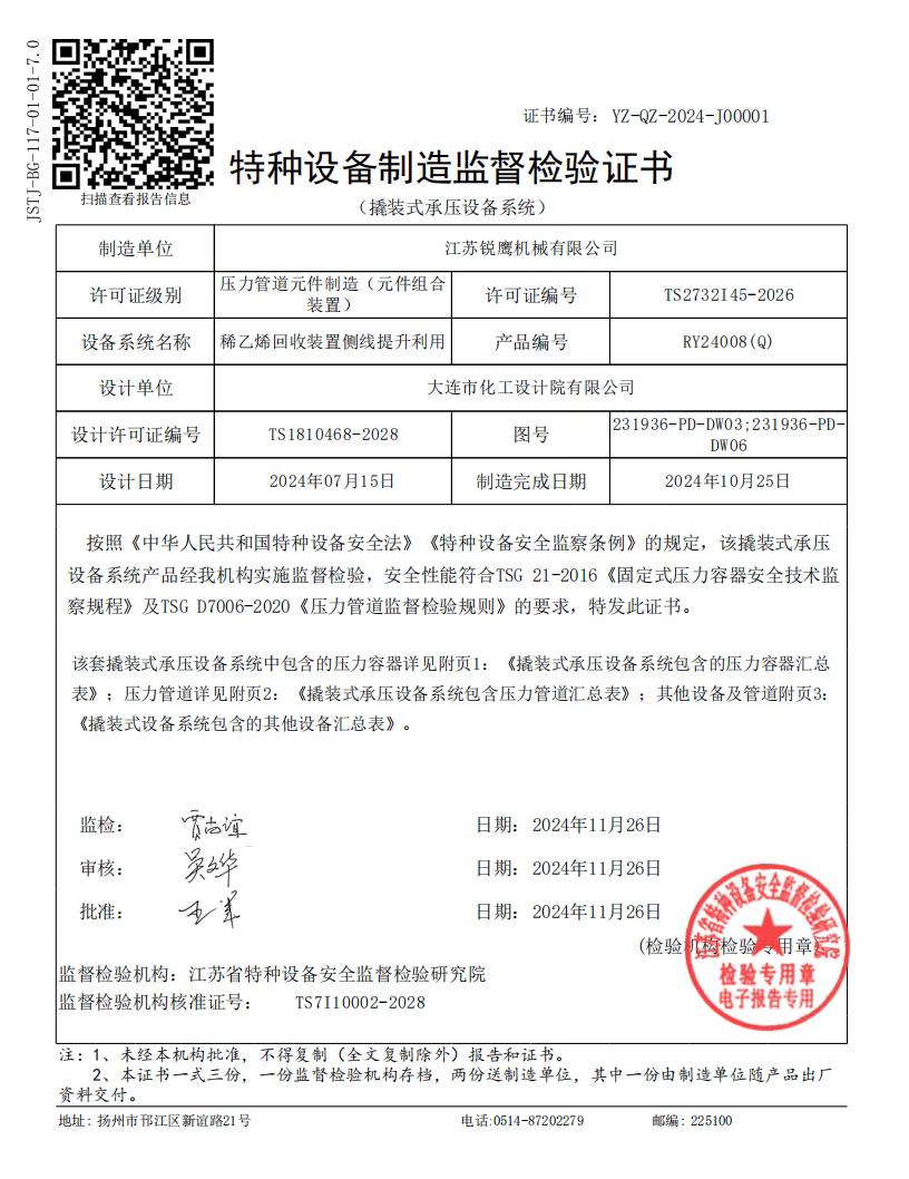 中国石化上海石油化工研究院稀乙烯歧化制丙烯中试项目